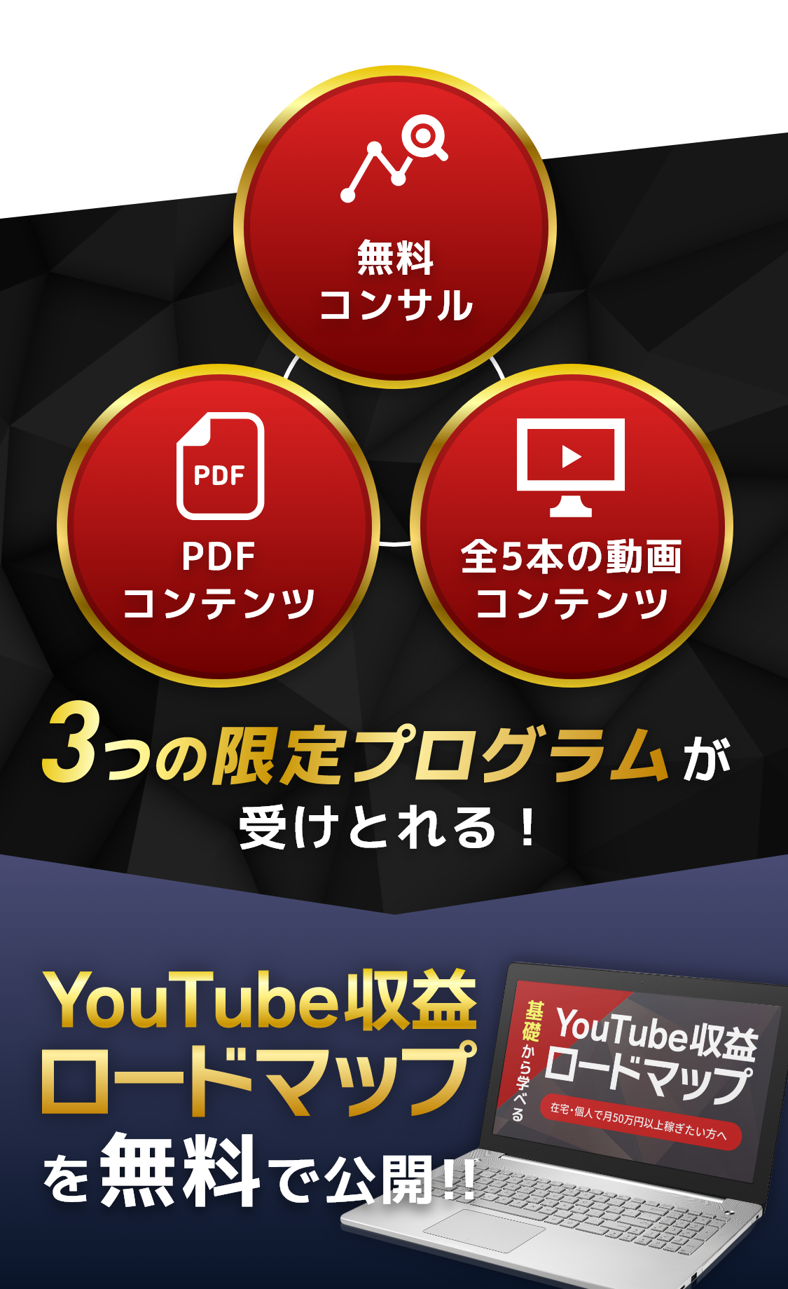 3つの限定プログラムが受け取れる！