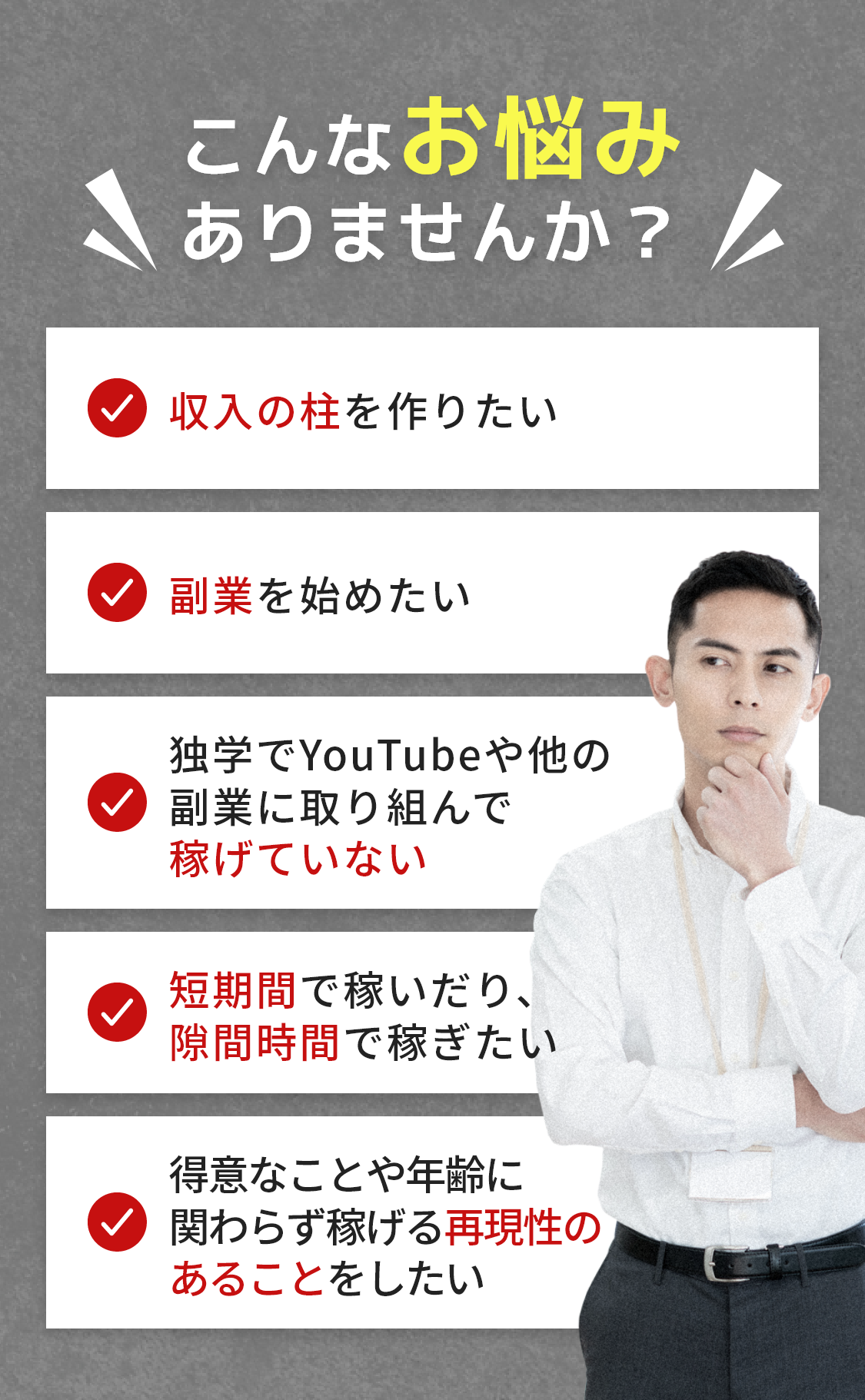 こんなお悩みありませんか？